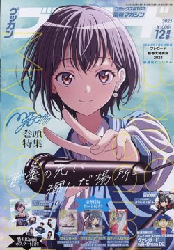 月刊ブシロード 2023年12月号 (発売日2023年11月08日) 表紙