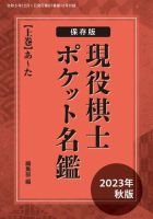 将棋世界 付録 2023年11月05日発売号 表紙