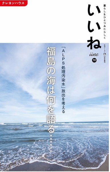 いいね Vol.70 (発売日2023年11月06日) 表紙