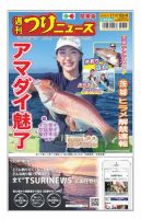 週刊つりニュース　関東版 2023年11月06日発売号 表紙