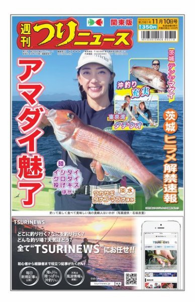 週刊つりニュース　関東版 2023年11月06日発売号 表紙