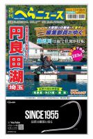 週刊へらニュース 2023年11月06日発売号 表紙