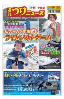 週刊つりニュース　中部版 2023年11月06日発売号 表紙