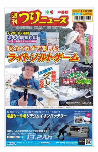 週刊つりニュース　中部版 2023年11月06日発売号 表紙