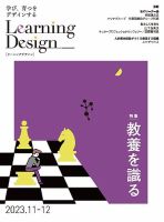 Learning Design（ラーニングデザイン） 2023年11月号 (発売日2023年11月06日) 表紙