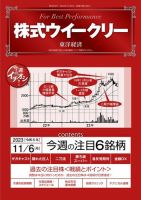 株式ウイークリー 表紙
