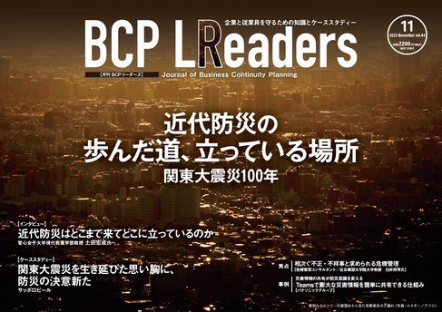 BCPリーダーズ 2023年11月05日発売号 表紙