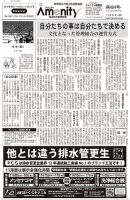 アメニティ新聞 2023年11月号 表紙