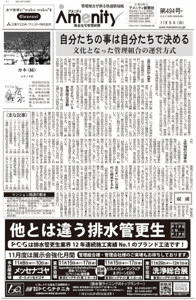 アメニティ新聞 2023年11月号 (発売日2023年11月05日) 表紙