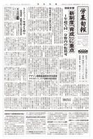 労基旬報 23/11発売3号分 表紙