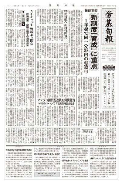 労基旬報 23/11発売3号分 (発売日2023年11月05日) 表紙