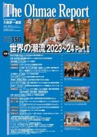 大前研一通信 VOL.350 (発売日2023年11月10日) 表紙