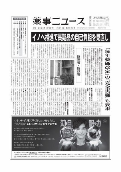 薬事ニュース 2023/11/10 (発売日2023年11月10日) 表紙