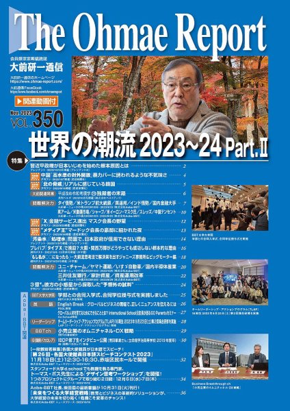 大前研一通信（動画付版） 2023年11月号 (発売日2023年11月10日) 表紙