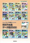 月刊下水道データ版 2022年度版 (発売日2023年04月30日) 表紙