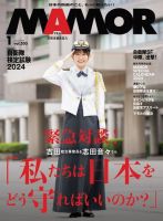 MAMOR（マモル）のバックナンバー | 雑誌/電子書籍/定期購読の予約はFujisan