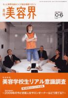 美容界 6月号 (発売日2009年05月15日) 表紙