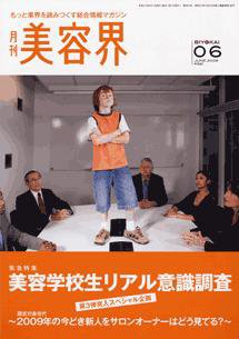 美容界 6月号 (発売日2009年05月15日) 表紙