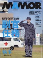 MAMOR（マモル） 2024年2月号 表紙