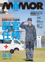 MAMOR（マモル） 2024年2月号 (発売日2023年12月21日) 表紙