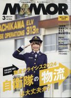 MAMOR（マモル） 2024年3月号 表紙