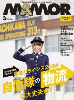 MAMOR（マモル） 2024年3月号 (発売日2024年01月19日) | 雑誌/電子書籍/定期購読の予約はFujisan