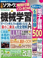 日経ソフトウエアのバックナンバー | 雑誌/電子書籍/定期購読の予約は