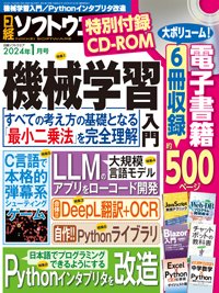 日経ソフトウエア 2024年1月号 (発売日2023年11月24日) 表紙