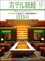 ホテルデータブック2023 （1個） Amazon.co.jp: ホテルデータブック2023 1個 : 産業・研究開発用品
