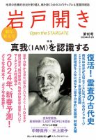 岩戸開き 第6号〜11号（2023.5月〜2024.4月）6冊 Amazon.co.jp: 岩戸開き 第6号 eBook : 岩戸開き編集部: Kindle