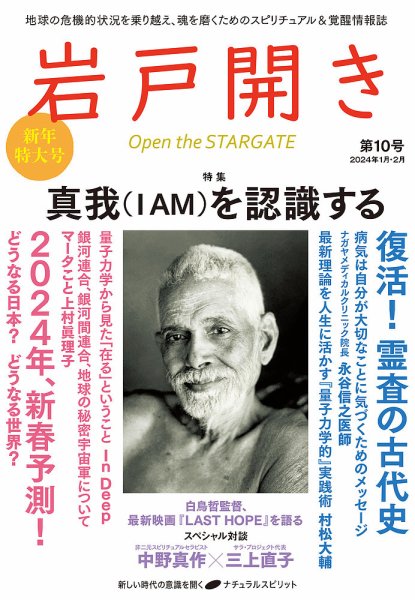 岩戸開き 第10号  (発売日2023年12月22日) 表紙