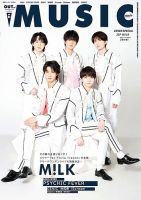 OUT OF MUSIC（アウト・オブ・ミュージック） Vol.81 (発売日2023年05月31日) 表紙
