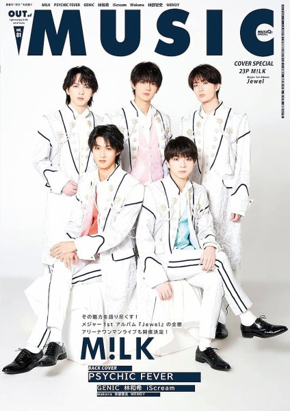 OUT OF MUSIC（アウト・オブ・ミュージック） Vol.81 (発売日2023年05月31日) 表紙