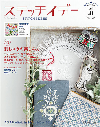 ステッチidees（ステッチイデー）の最新号【Vol.41 (発売日2023年12月