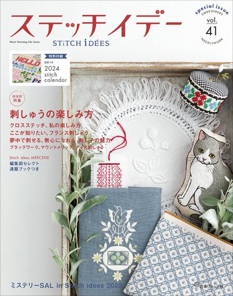ステッチidees（ステッチイデー） Vol.41 (発売日2023年12月11日) 表紙