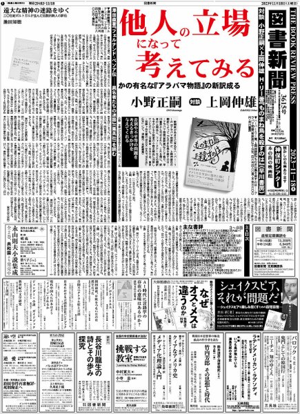 図書新聞 3615号 (発売日2023年11月11日) 表紙