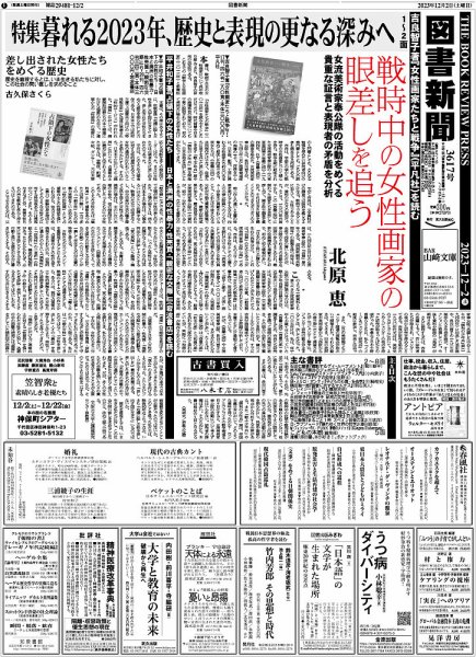 図書新聞 3617号 (発売日2023年11月25日) 表紙