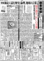 図書新聞 3618号 (発売日2023年12月02日) 表紙