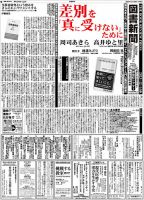 図書新聞のバックナンバー | 雑誌/定期購読の予約はFujisan