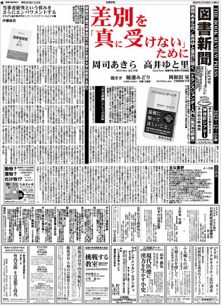 図書新聞 3619号 (発売日2023年12月09日) 表紙