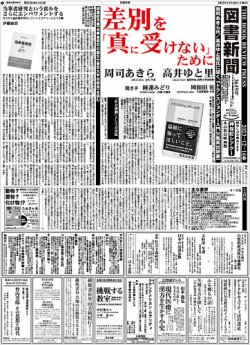 顕正新聞 平成29年 顕正新聞 顕正会 特集号