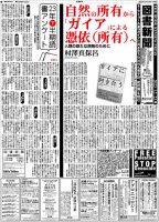 図書新聞 3620号 (発売日2023年12月16日) 表紙