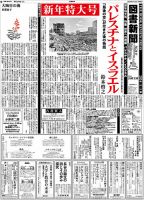 図書新聞のバックナンバー | 雑誌/定期購読の予約はFujisan