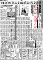 図書新聞 3622号 (発売日2024年01月06日) 表紙