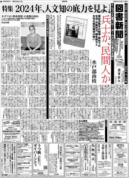 図書新聞 3622号 (発売日2024年01月06日) 表紙
