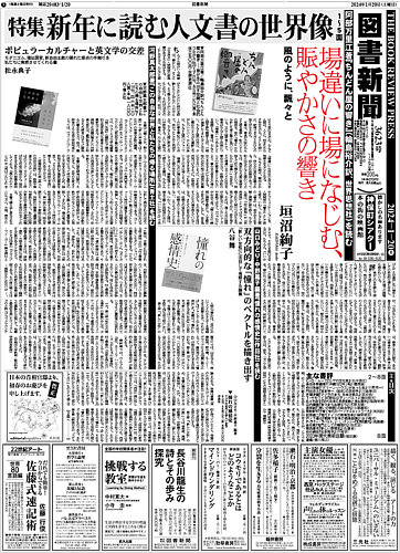 図書新聞 3623号 (発売日2024年01月13日) | 雑誌/定期購読の予約はFujisan