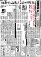 図書新聞 3623号 (発売日2024年01月13日) 表紙
