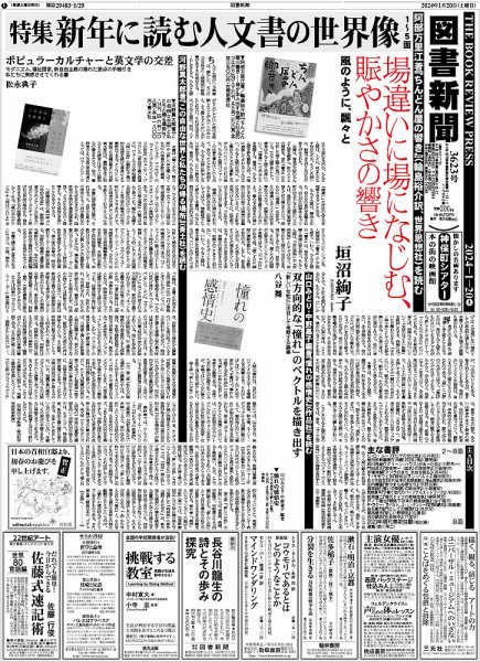 図書新聞 3623号 (発売日2024年01月13日) 表紙
