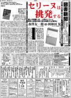 図書新聞 3624号 (発売日2024年01月20日) 表紙
