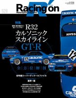 Racing on(レーシングオン)のバックナンバー | 雑誌/電子書籍/定期購読